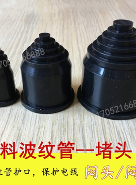 塑料波纹管闷盖宝塔头线束护套管闷头AD10-54.5穿线波纹软管阻流