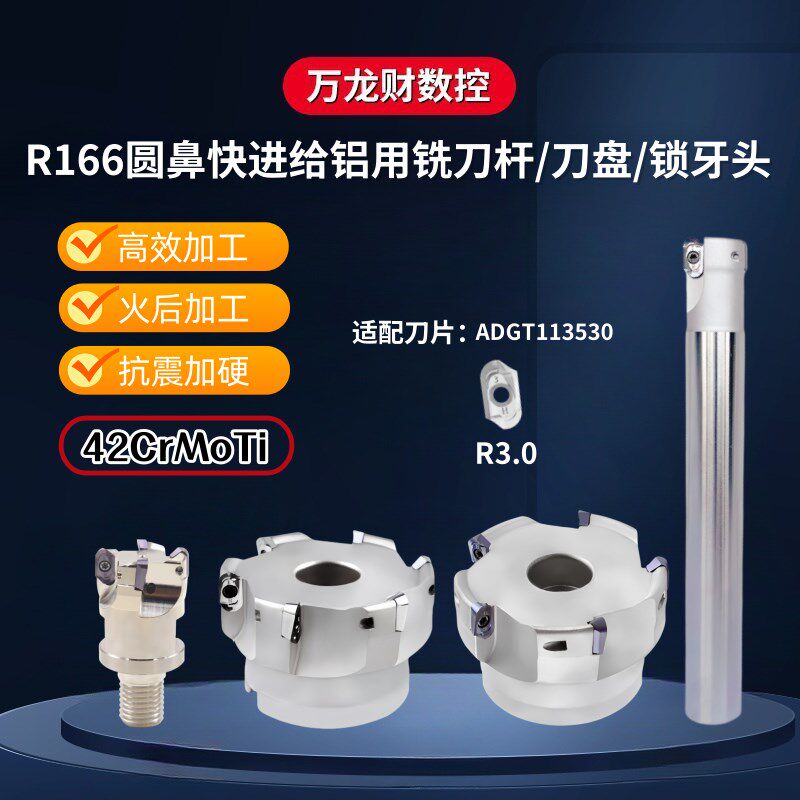 R166圆鼻快进给铣刀杆R3圆弧航空铝开粗铣刀盘XOGT113530锁牙头