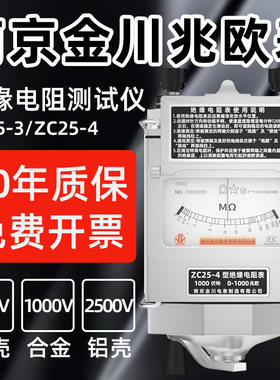 金川电工摇表500v兆欧表1000v电阻表2500v绝缘电阻测试仪zc25-3