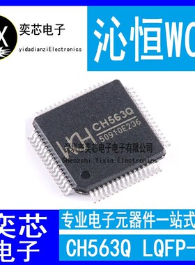 全新原装WCH沁恒 CH563Q 嵌入式LQFP64M USB和网络接口单片机芯片