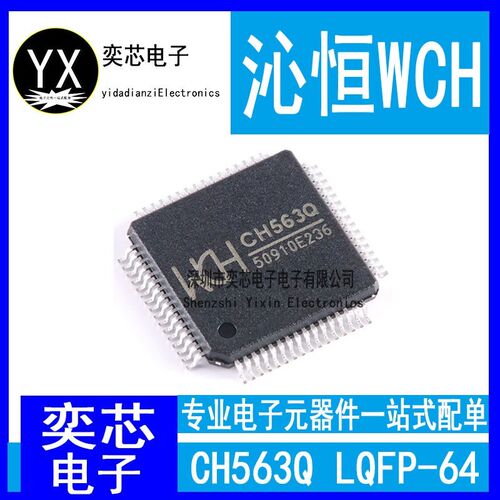 全新原装WCH沁恒 CH563Q 嵌入式LQFP64M USB和网络接口单片机芯片