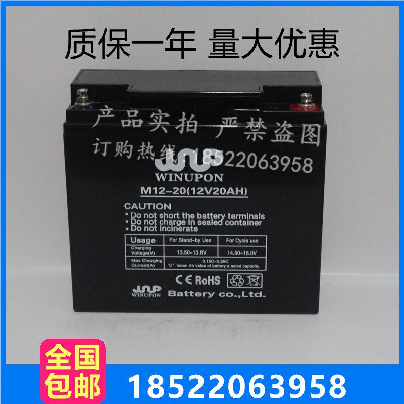 WINUPON炜业通蓄电池M12-20 M12-18 12V20AH 免维护应急电源电梯