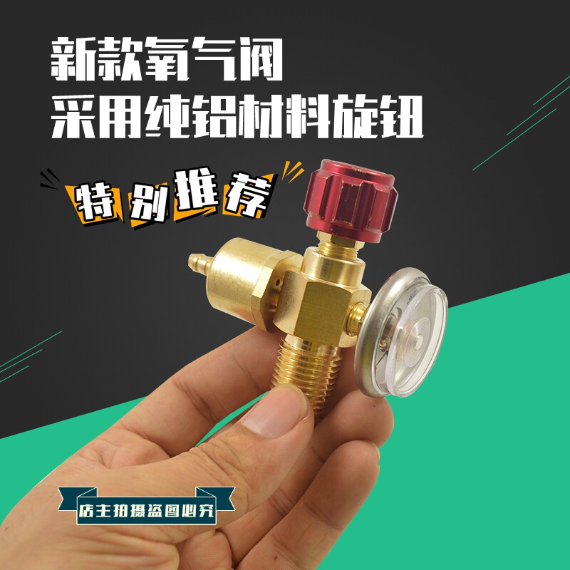 新型全铜氧气阀 小氧焊氧气阀 2L小氧气瓶阀门 便携式焊炬氧气表