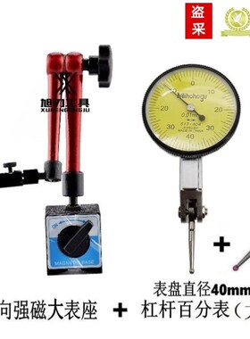 数控加工中心杠杆百分表头0-0.8精度1丝家用万象磁力表座测头表架
