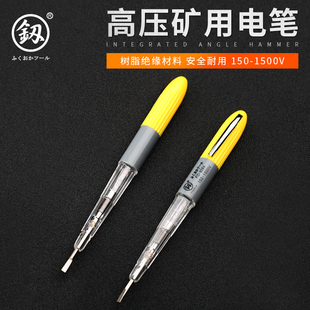 福冈工具电笔精工高压矿用电笔1500V绝缘测电笔氖泡试电笔测漏电