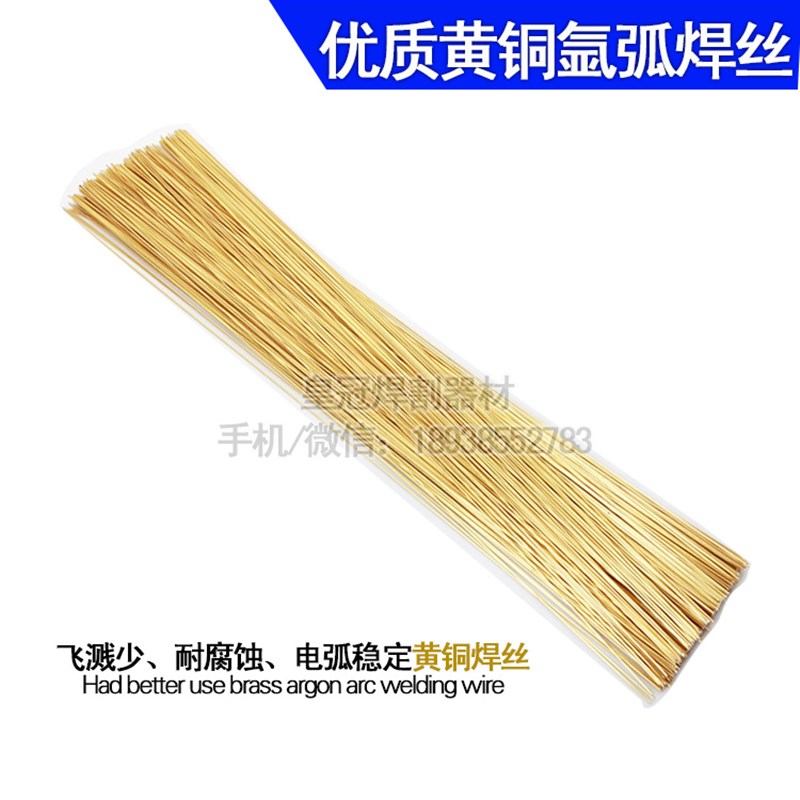 黄铜焊条 铜焊丝 气焊铜 氩焊铜 钎焊铜1.6*1000MM (按公斤)
