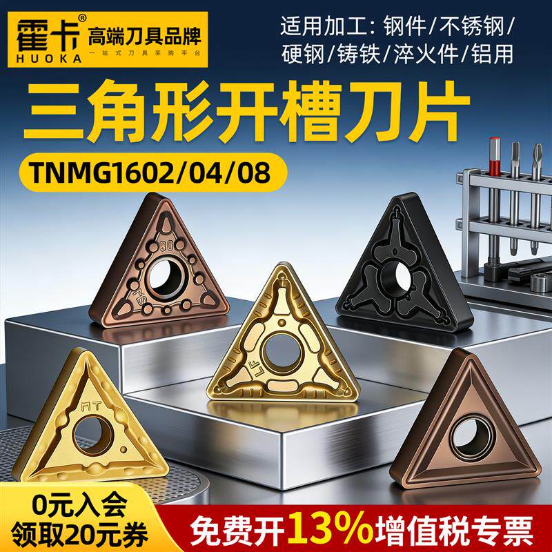霍卡数控陶瓷刀片TNMG160404三角形开槽车床刀具外圆车刀刀粒钢件