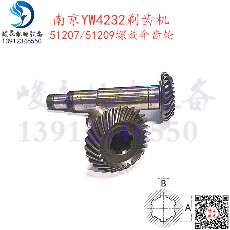 南京剃齿机配件YWA4232 YW4232 YW4250 变速箱螺旋伞齿轮刀架罗伞