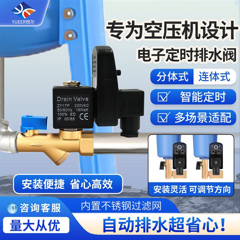 空压机定时电子排水阀4分6分1寸冷干机连身两件式自动排水器220v2