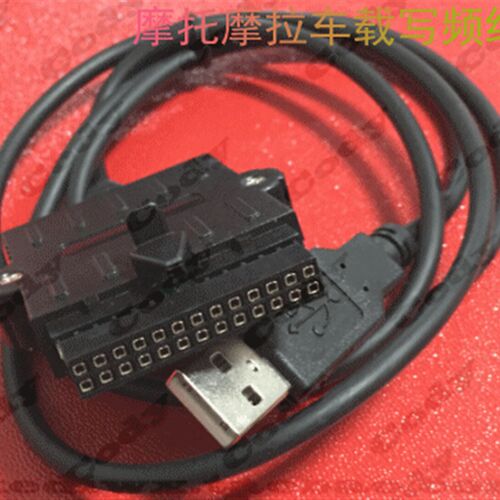 摩托罗拉车载XIR M8220 M8260 M8268 M8668i R8200中继台写频线