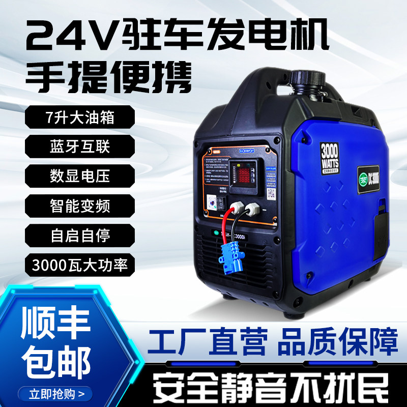 一汽24v驻车发电机大货车空调车载小型手提汽油静音变频发电机