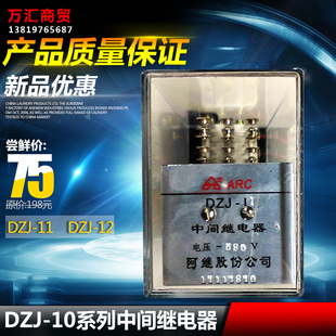 DZJ-10电磁式交流中间继电器 DZJ-11 12 AC220V 380V 三开三转换