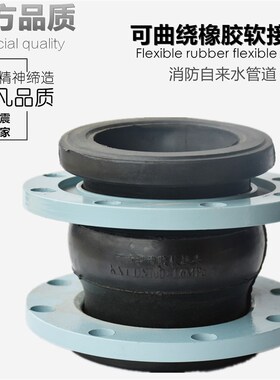 KXT-16可曲绕橡胶软接头管道减震器软连接DN50 65 80 100 125 150