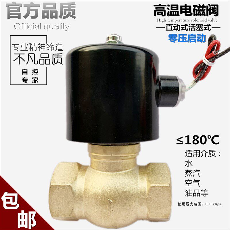 无压ZQDF常闭15全铜20高温25蒸汽32油220V电磁阀4/6分1寸2寸DN40