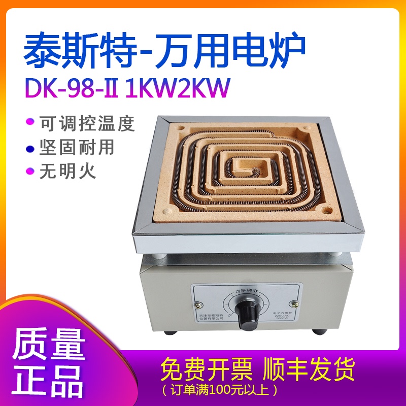 天津泰斯特电炉 1000W 2000w 可调万用电炉 单联可调电炉 可开票