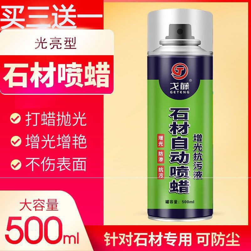 石材上光蜡大理石蜡免抛光家用液体人造石石英石自喷腊增光增亮剂
