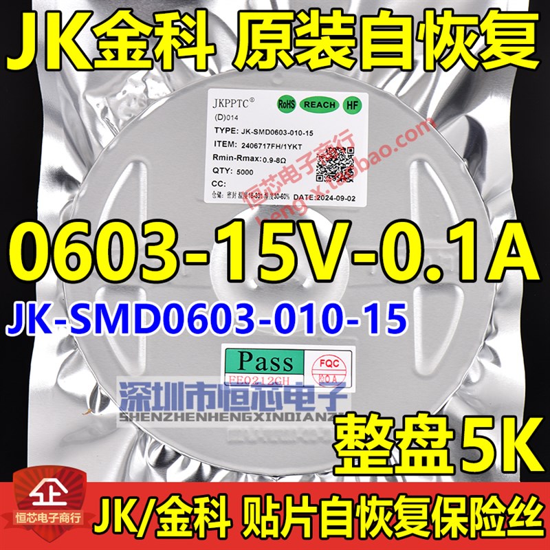 金科0603 15V/0.1A贴片自恢复保险丝JK-SMD06030603-010 丝印:1