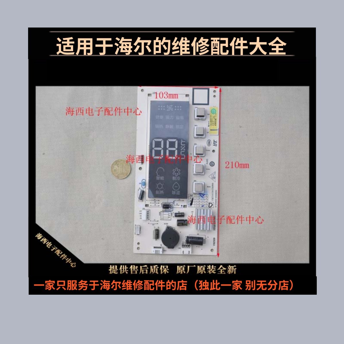 适用海尔空调配件显示板KFR-5072LYBA23AJ1接收板原装0011800311D