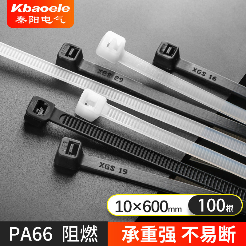 塑料扎丝捆绑带线束100条10*600mm黑白色耐高温固定尼龙国标扎带