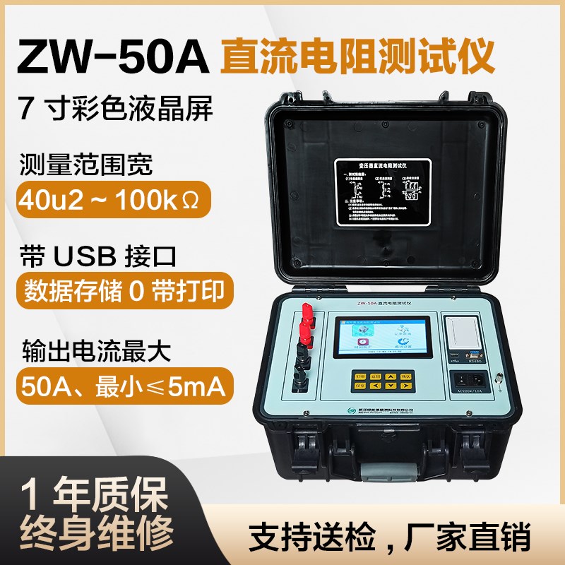 ZW50A直流电阻测试仪大容量大屏自动存储LCD抗干扰专业测试测试仪