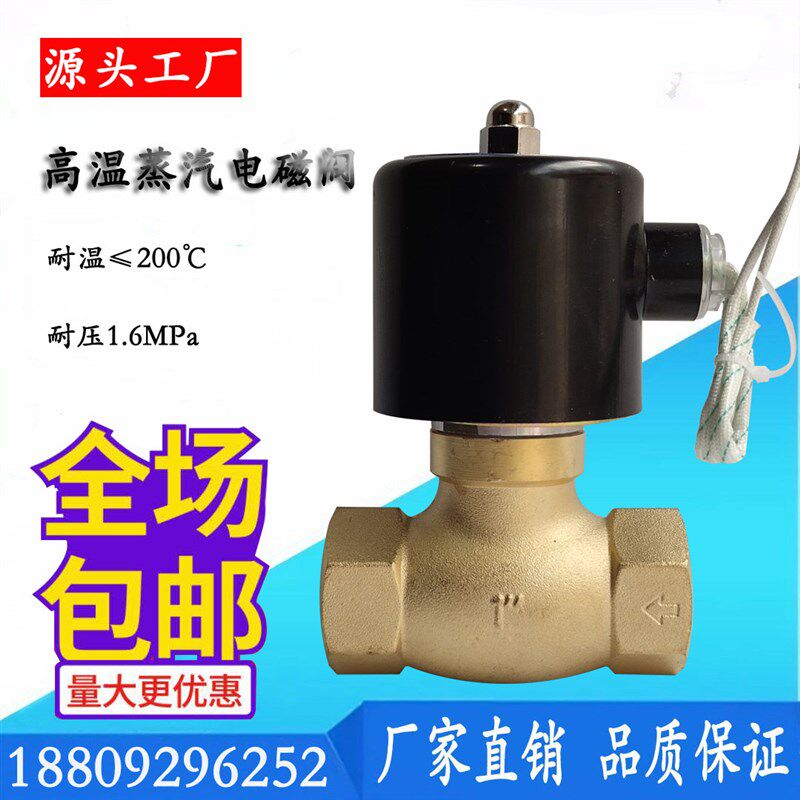 全铜耐高温蒸汽电磁阀控制电阀2L/US-15 20 25 32 4 6分1寸半220v