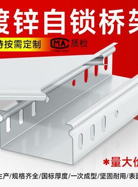 金属桥架线缆走线槽防护槽 镀锌桥架自锁式反扣防火安全1000 600