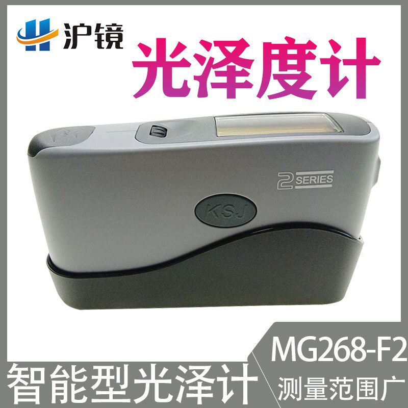 三角度光泽度仪 MG268-F2 智能型光泽计 光泽度计光学检测仪