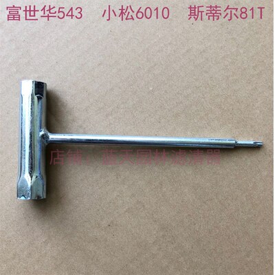 富世华543R小松6010斯蒂尔81T/82T通用火花塞套筒扳手