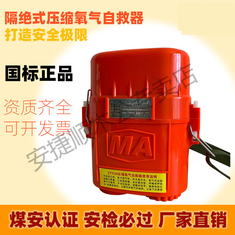 矿用隔绝式压缩氧气自救器ZYX45/30/60分钟煤矿山ZH化学氧呼吸器