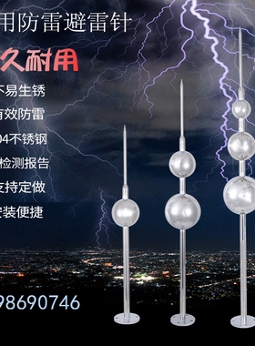 工业级家用屋顶不锈钢避雷针304带绝缘单针多球室外防雷工程别墅
