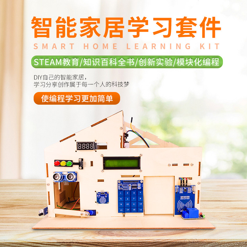 智能家居系统学习套件适用于arduino uno物联网米思齐图形化编程