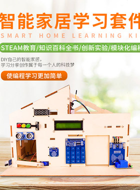 智能家居系统学习套件适用于arduino uno物联网米思齐图形化编程
