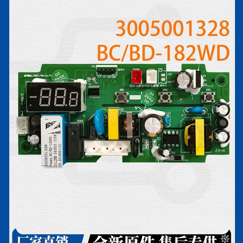 原装澳柯玛冷柜BC/BD-122/152/182/202/232WDG电脑控制高压板配件