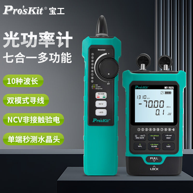 宝工多功能OPM高精度光功率计红光一体机15mW测线仪寻线仪网络线