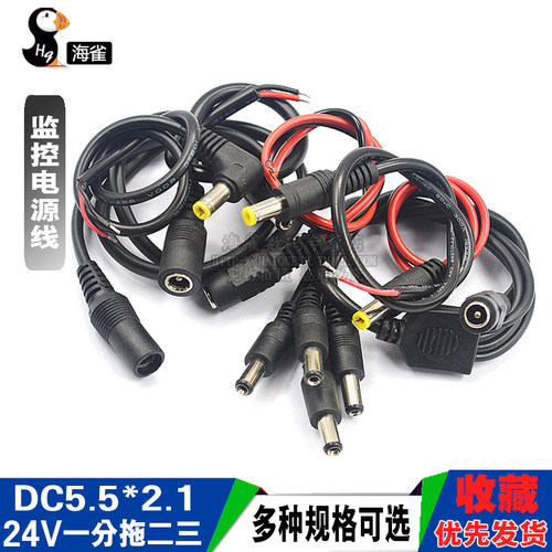 12V母头线公头DC5.5*2.1连接线插头接头监控电源线24V一分拖二三