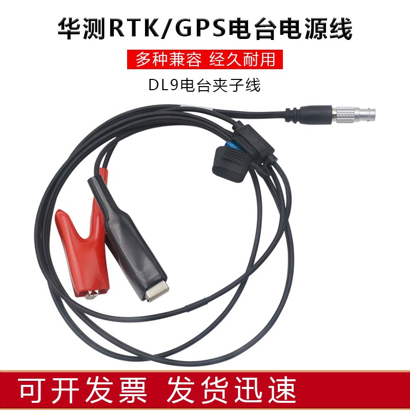 华测GPS/RTK主机外接电源线DL9蓝牙电台DL8连接电瓶夹子线供电线