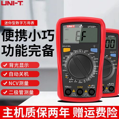 优利德万用表全自动防烧电工维修迷你家用数字万能表UT33B+/A/C/D