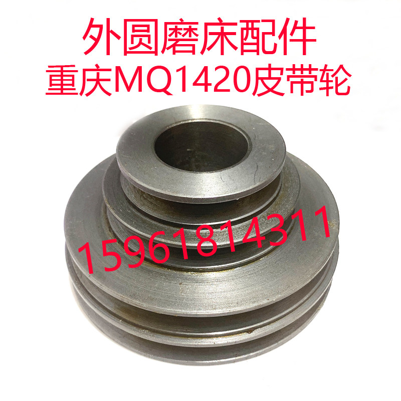 重庆机床厂新款铸铁 MQ1420 皮带轮 头架主轴 外圆磨床配件