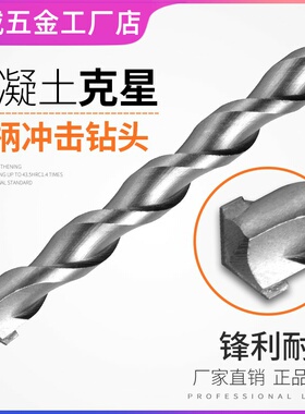包邮圆柄方柄冲击钻电锤穿墙钻头两坑两槽圆头四坑方头钻混凝土转