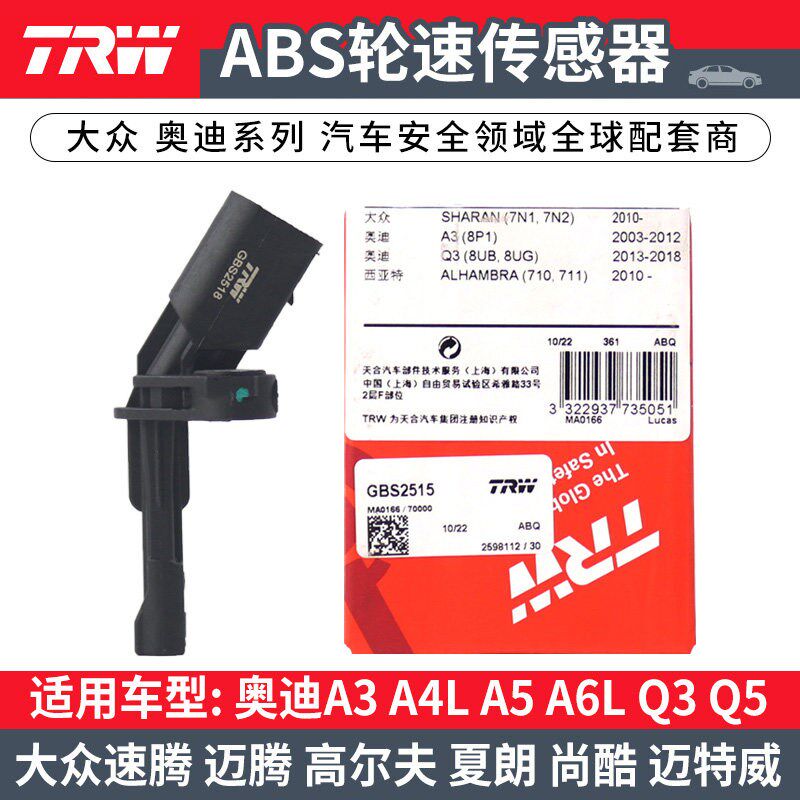 适用奥迪A3A4LQ3Q5A6L速腾高尔夫迈腾cc夏朗 ABS 车轮 轮速传感器