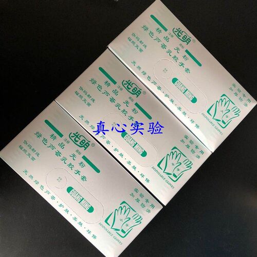光明乳胶手套绿色芦荟无粉乳胶手套25双/盒 小号S 中号M 大号L