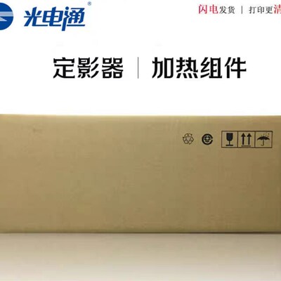 原装光电通立思辰OEM3000DN GA7030dn GB3031dn GA7029DN定影器