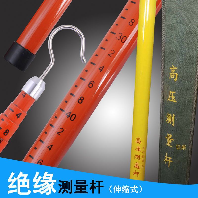 绝缘伸缩测高杆电工高压环氧树脂测距杆酚醚高尺高标5-18米可测量