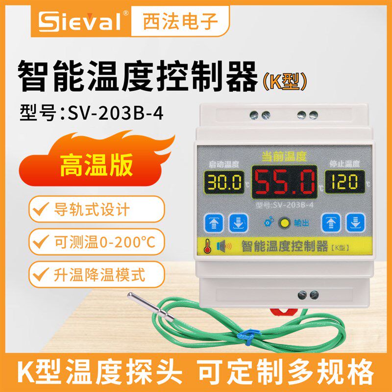 西法电子 智能温度控制器 温控仪 高温版防水防油探头 SV-203B-4