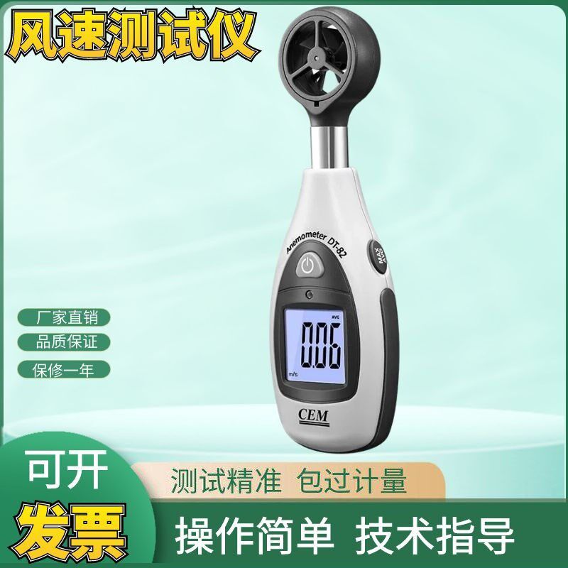 CEM华盛昌DT-82风速测试仪迷你型日常环境监测产品检测仪测试仪器