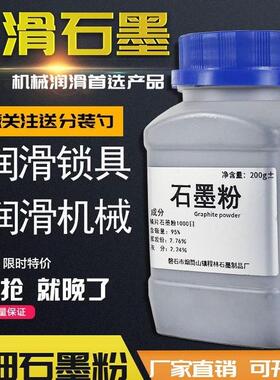 细粉末深灰色润滑剂齿轮透明工业用粉螺丝清洁细石墨滑脱喷剂