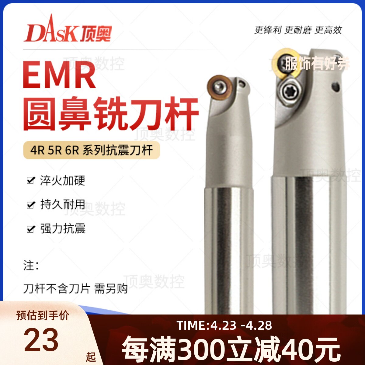 数控铣刀杆圆鼻EMR铣刀刀杆抗震R5平面R4加工中心刀杆加长
