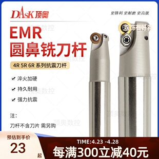 数控铣刀杆圆鼻EMR铣刀刀杆抗震R5平面R4加工中心刀杆加长