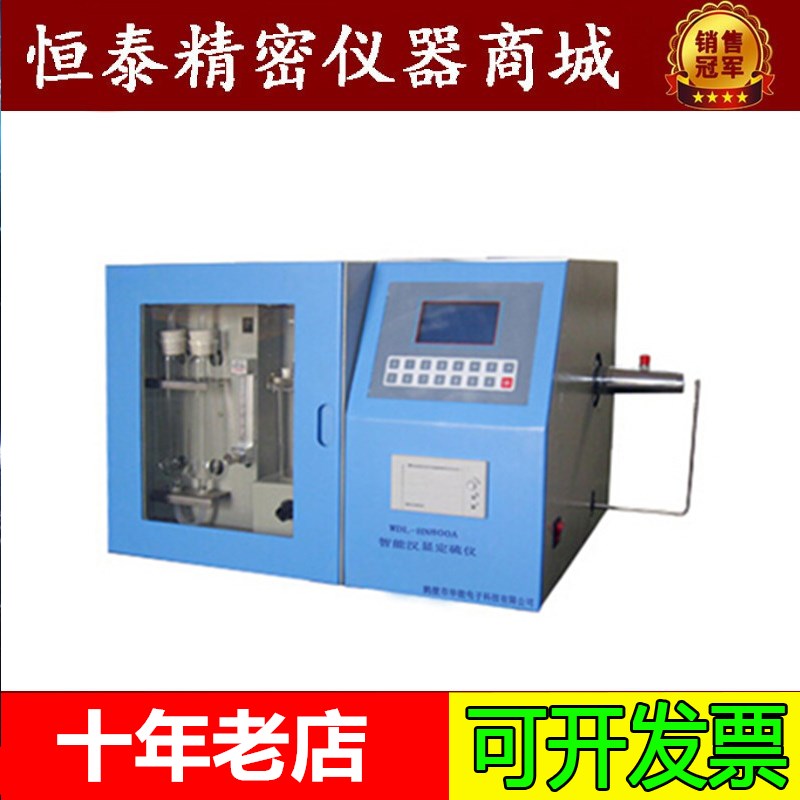 全自动测硫仪 定硫仪 煤炭含硫量 化验设备仪器 煤质分析仪器现货