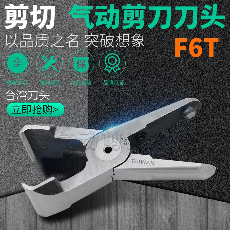 台湾快取 气动剪刀头 F6T NS-20直角剪加宽塑料橡胶剪气动剪钳